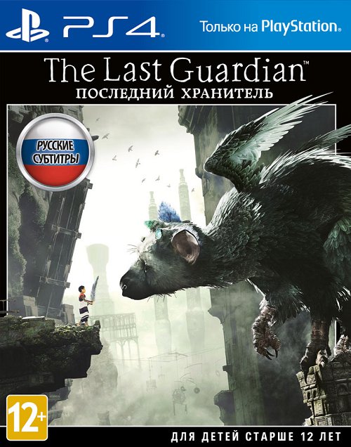 The Last Guardian обложка