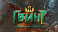 Началась публичная бета ГВИНТ: Ведьмак. Карточная игра