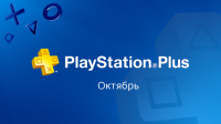 PlayStation Plus октябрь 2016